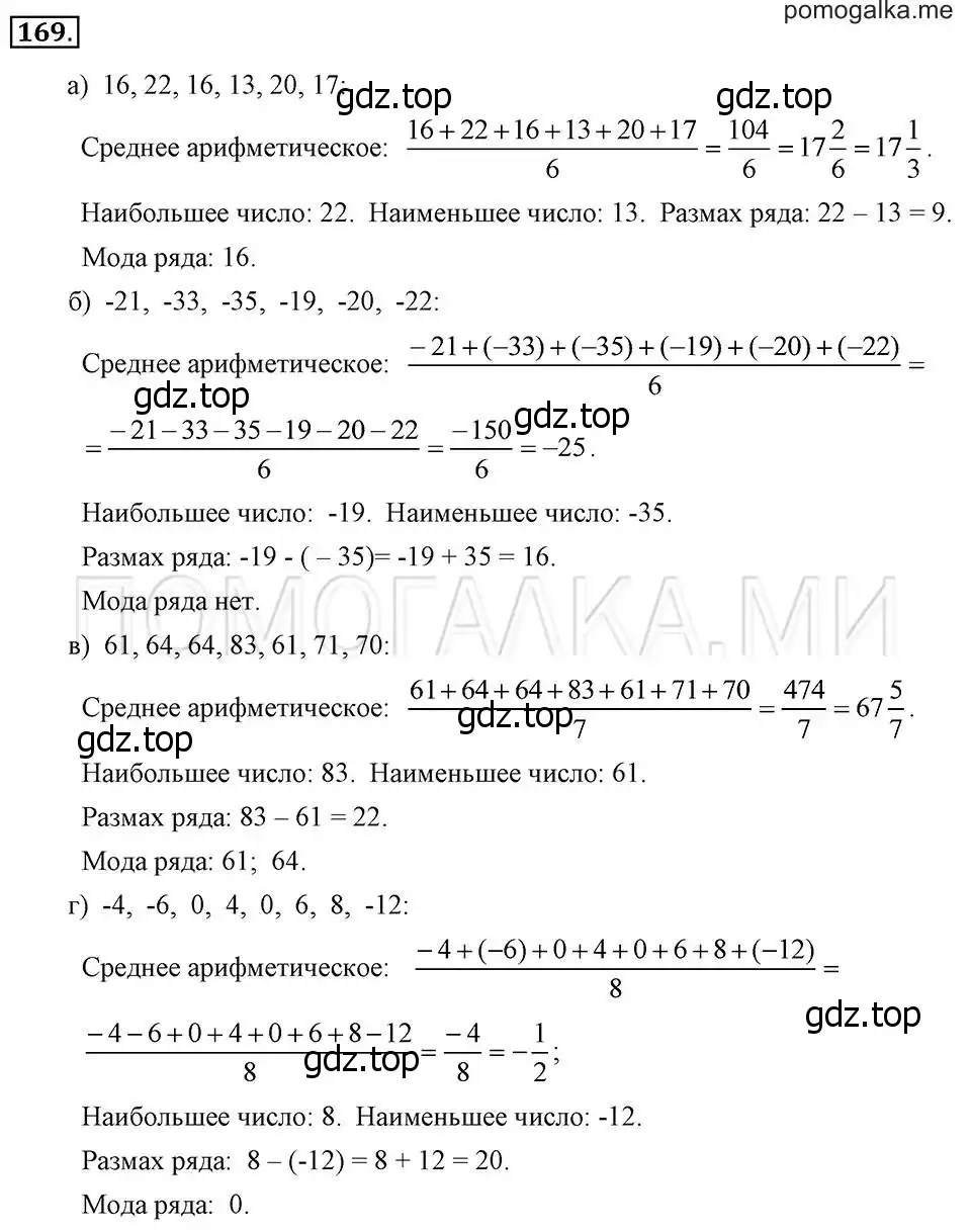 Решение 2. номер 169 (страница 39) гдз по алгебре 7 класс Макарычев, Миндюк, учебник