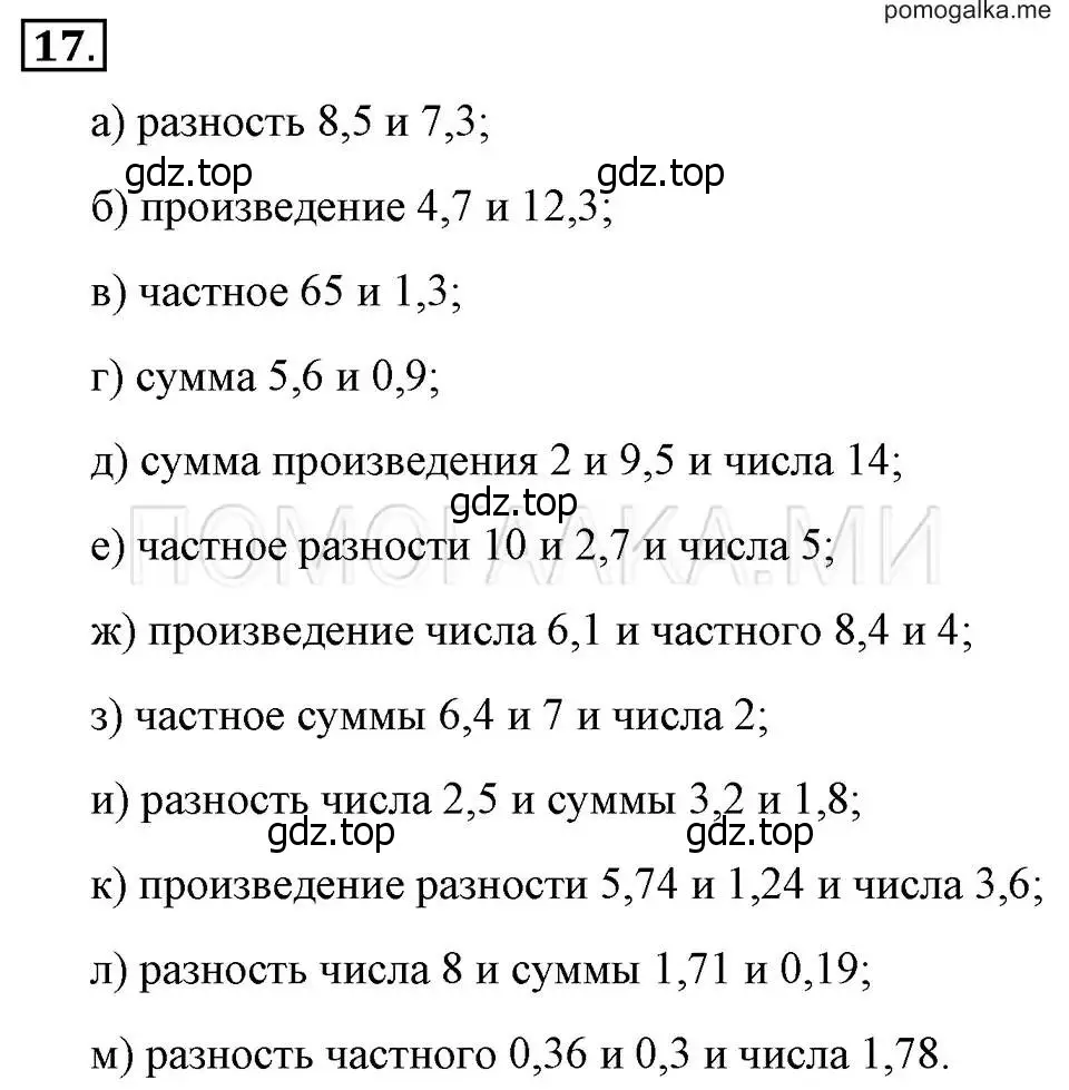 Решение 2. номер 17 (страница 7) гдз по алгебре 7 класс Макарычев, Миндюк, учебник