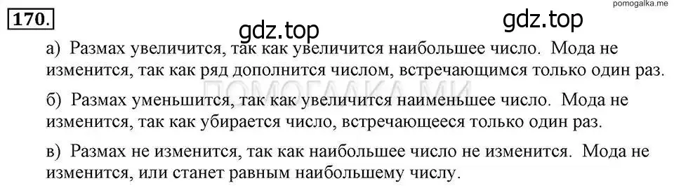 Решение 2. номер 170 (страница 39) гдз по алгебре 7 класс Макарычев, Миндюк, учебник