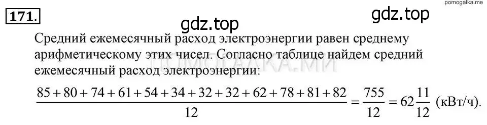 Решение 2. номер 171 (страница 39) гдз по алгебре 7 класс Макарычев, Миндюк, учебник