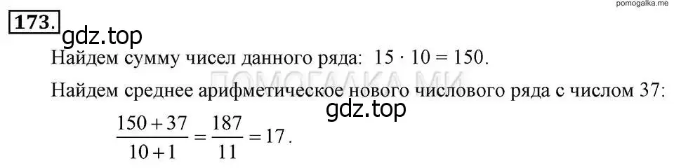 Решение 2. номер 173 (страница 40) гдз по алгебре 7 класс Макарычев, Миндюк, учебник