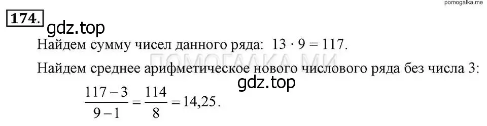 Решение 2. номер 174 (страница 40) гдз по алгебре 7 класс Макарычев, Миндюк, учебник