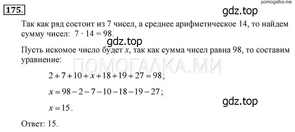 Решение 2. номер 175 (страница 40) гдз по алгебре 7 класс Макарычев, Миндюк, учебник