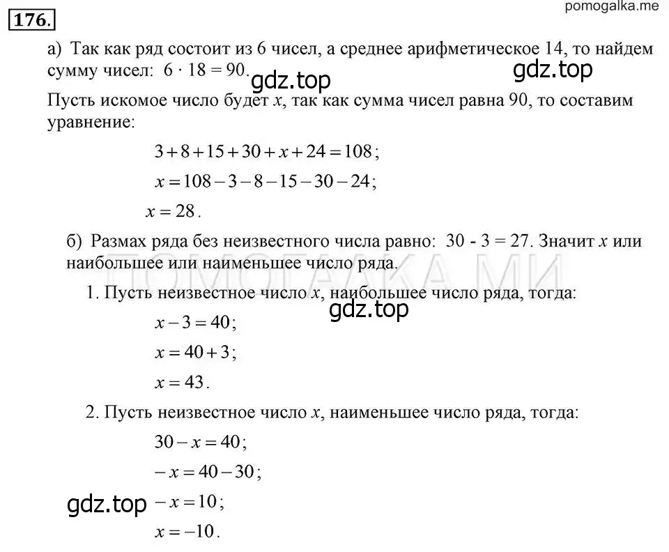 Решение 2. номер 176 (страница 40) гдз по алгебре 7 класс Макарычев, Миндюк, учебник