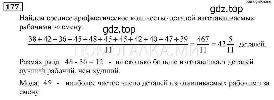 Решение 2. номер 177 (страница 40) гдз по алгебре 7 класс Макарычев, Миндюк, учебник