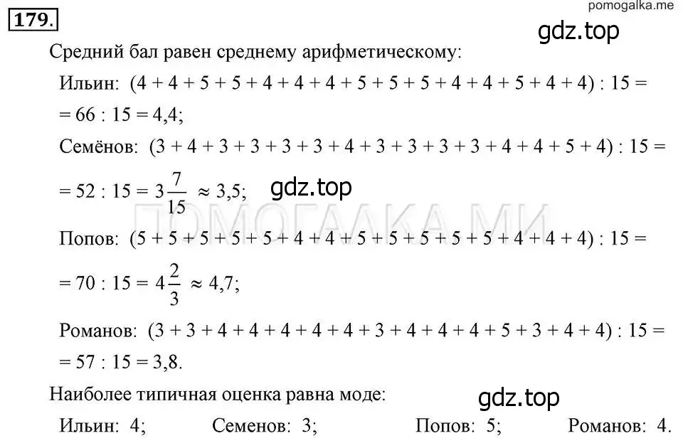 Решение 2. номер 179 (страница 41) гдз по алгебре 7 класс Макарычев, Миндюк, учебник