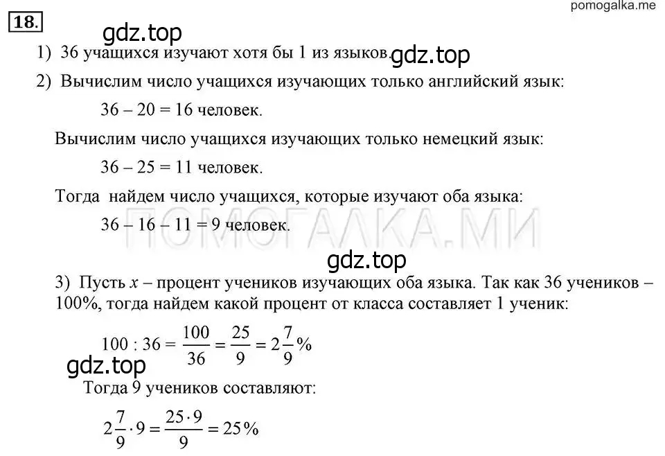 Решение 2. номер 18 (страница 8) гдз по алгебре 7 класс Макарычев, Миндюк, учебник