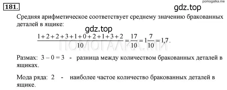 Решение 2. номер 181 (страница 41) гдз по алгебре 7 класс Макарычев, Миндюк, учебник