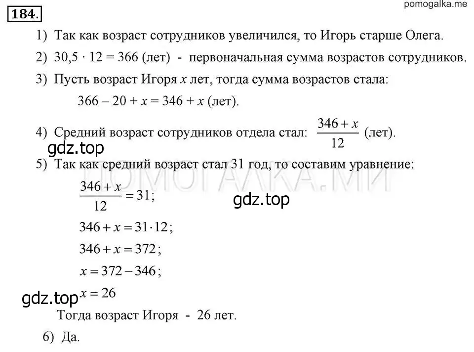 Решение 2. номер 184 (страница 42) гдз по алгебре 7 класс Макарычев, Миндюк, учебник