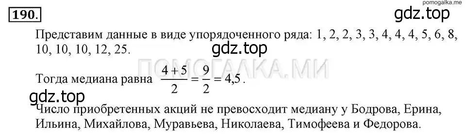 Решение 2. номер 190 (страница 45) гдз по алгебре 7 класс Макарычев, Миндюк, учебник