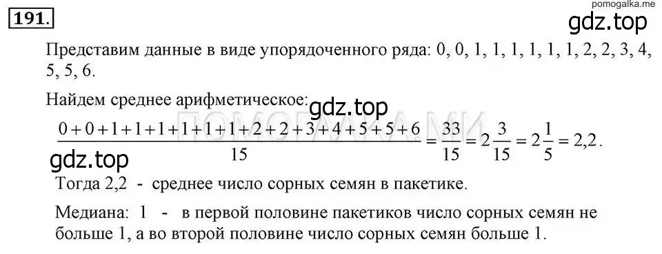 Решение 2. номер 191 (страница 45) гдз по алгебре 7 класс Макарычев, Миндюк, учебник