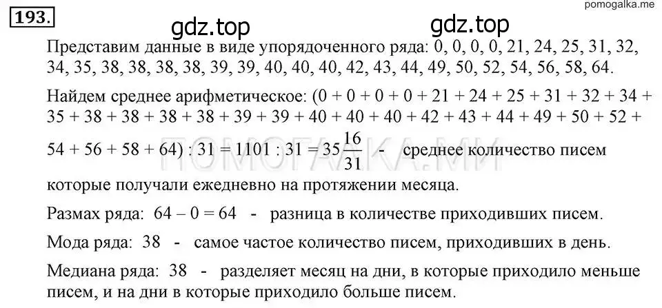 Решение 2. номер 193 (страница 46) гдз по алгебре 7 класс Макарычев, Миндюк, учебник