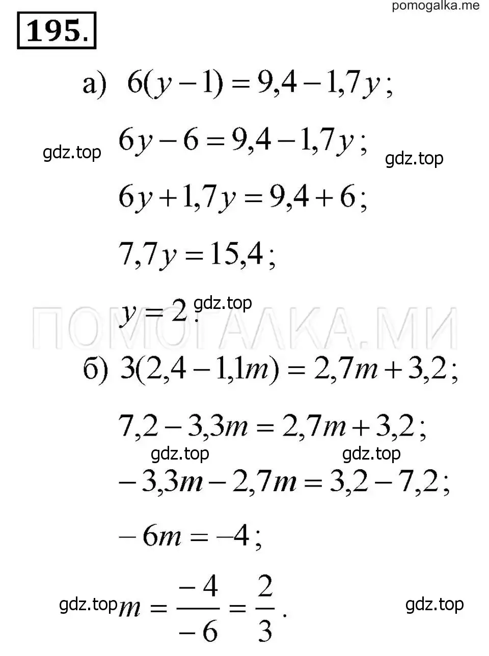 Решение 2. номер 195 (страница 46) гдз по алгебре 7 класс Макарычев, Миндюк, учебник