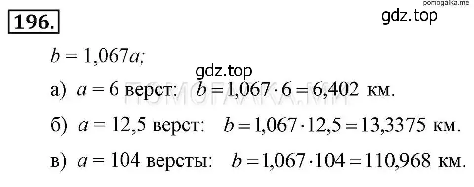 Решение 2. номер 196 (страница 48) гдз по алгебре 7 класс Макарычев, Миндюк, учебник