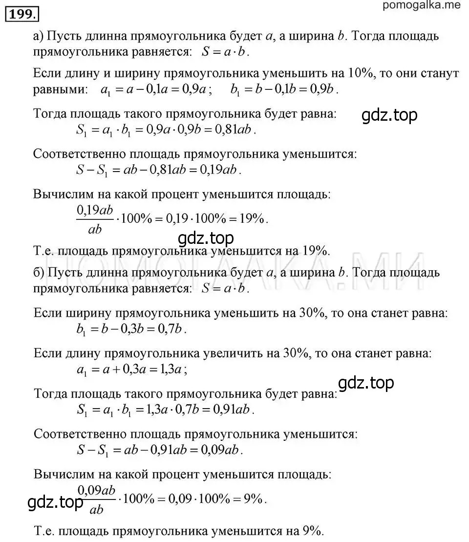 Решение 2. номер 199 (страница 48) гдз по алгебре 7 класс Макарычев, Миндюк, учебник