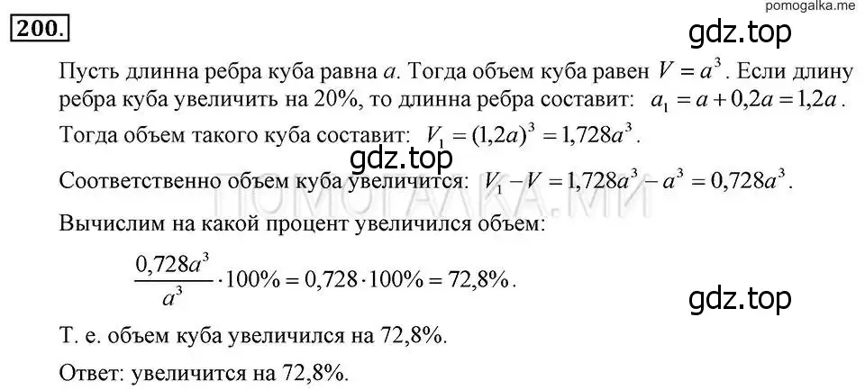 Решение 2. номер 200 (страница 49) гдз по алгебре 7 класс Макарычев, Миндюк, учебник