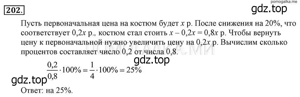 Решение 2. номер 202 (страница 49) гдз по алгебре 7 класс Макарычев, Миндюк, учебник