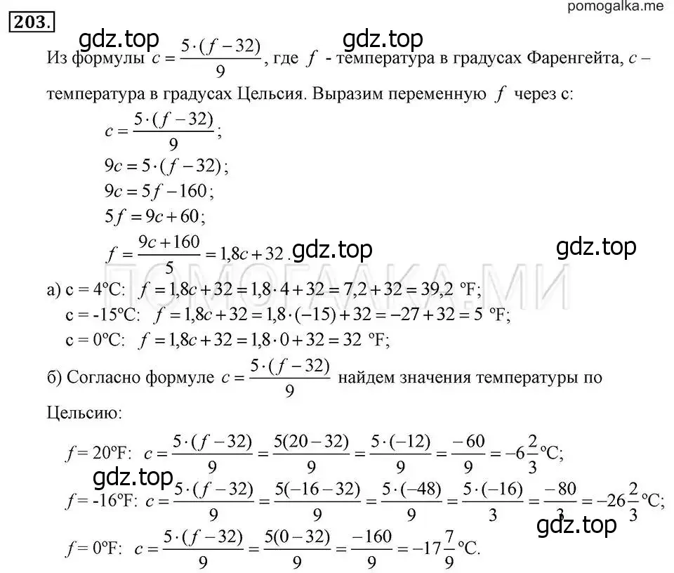 Решение 2. номер 203 (страница 49) гдз по алгебре 7 класс Макарычев, Миндюк, учебник