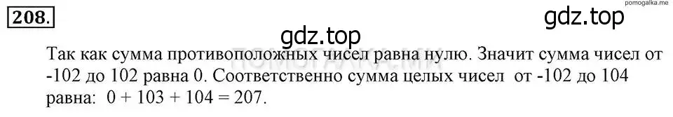 Решение 2. номер 208 (страница 50) гдз по алгебре 7 класс Макарычев, Миндюк, учебник