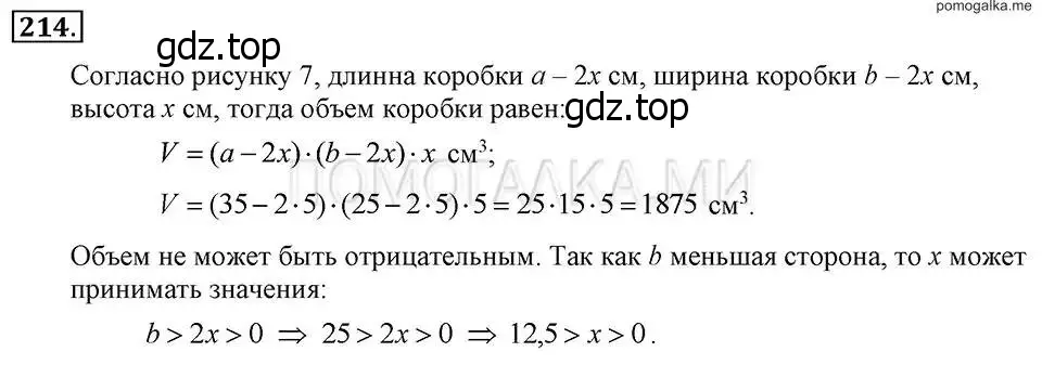 Решение 2. номер 214 (страница 50) гдз по алгебре 7 класс Макарычев, Миндюк, учебник