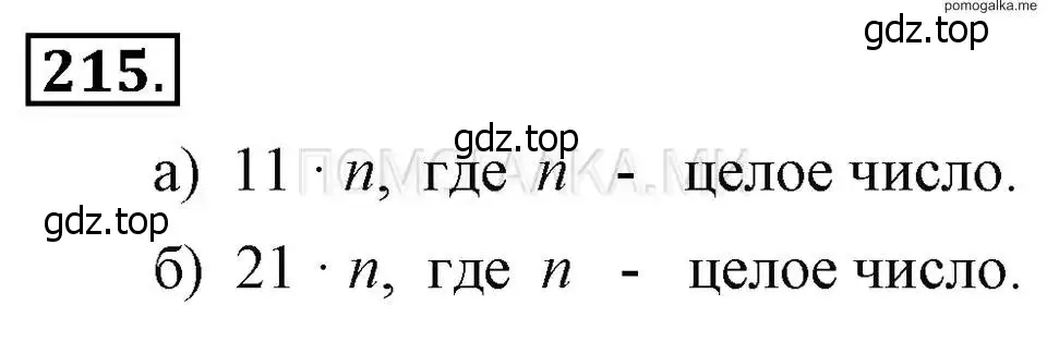 Решение 2. номер 215 (страница 51) гдз по алгебре 7 класс Макарычев, Миндюк, учебник
