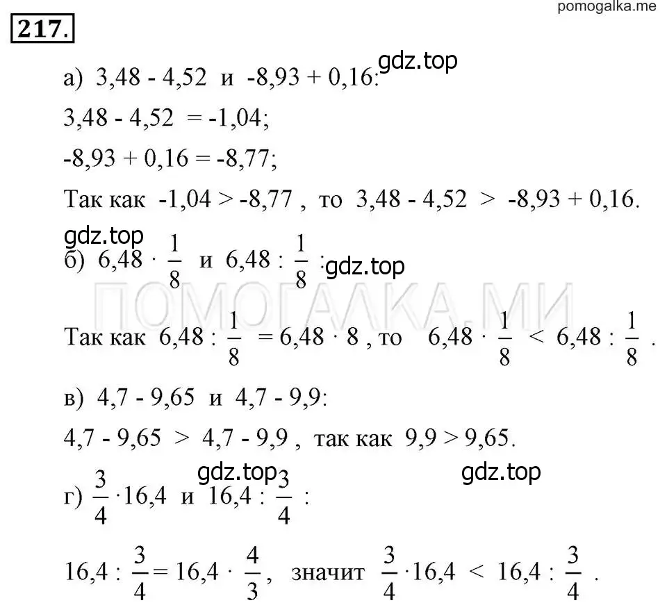 Решение 2. номер 217 (страница 51) гдз по алгебре 7 класс Макарычев, Миндюк, учебник