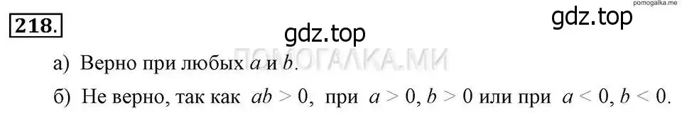 Решение 2. номер 218 (страница 51) гдз по алгебре 7 класс Макарычев, Миндюк, учебник