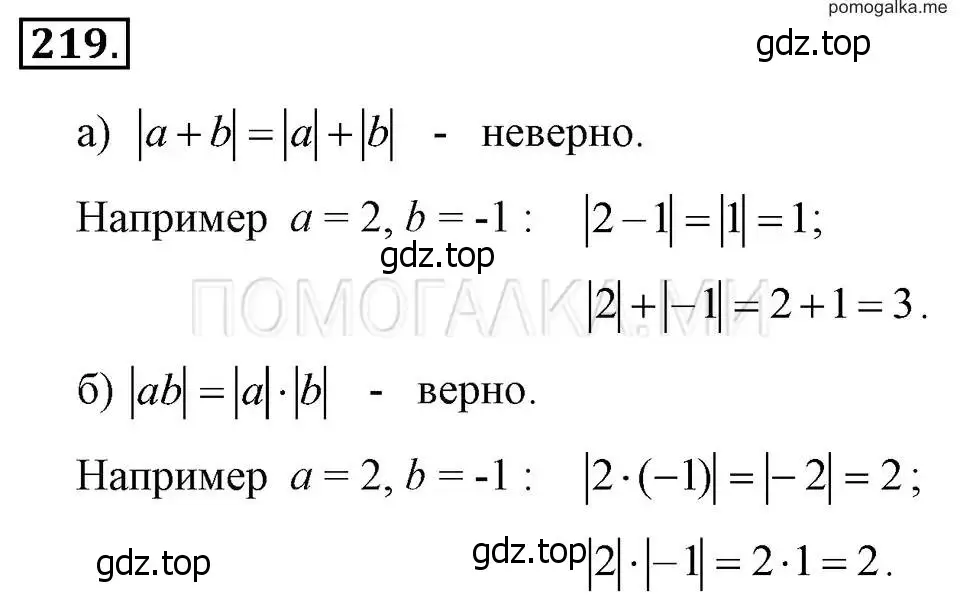 Решение 2. номер 219 (страница 51) гдз по алгебре 7 класс Макарычев, Миндюк, учебник