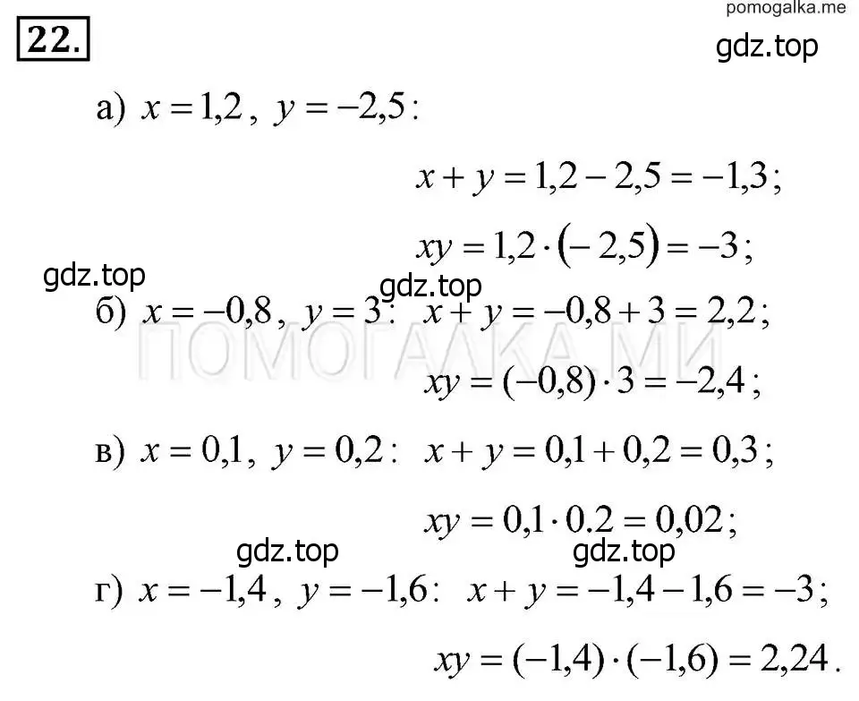 Решение 2. номер 22 (страница 10) гдз по алгебре 7 класс Макарычев, Миндюк, учебник