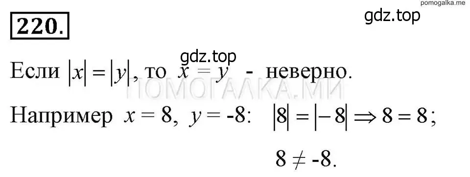 Решение 2. номер 220 (страница 51) гдз по алгебре 7 класс Макарычев, Миндюк, учебник