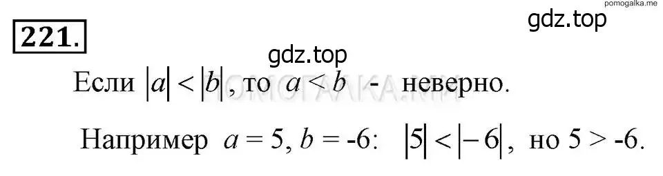 Решение 2. номер 221 (страница 51) гдз по алгебре 7 класс Макарычев, Миндюк, учебник