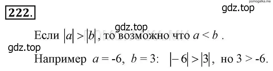 Решение 2. номер 222 (страница 51) гдз по алгебре 7 класс Макарычев, Миндюк, учебник