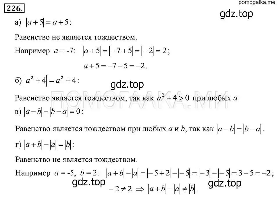 Решение 2. номер 226 (страница 51) гдз по алгебре 7 класс Макарычев, Миндюк, учебник