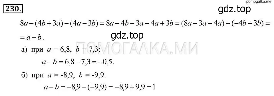 Решение 2. номер 230 (страница 52) гдз по алгебре 7 класс Макарычев, Миндюк, учебник