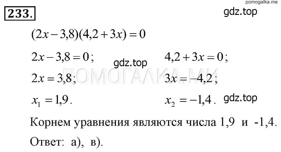 Решение 2. номер 233 (страница 52) гдз по алгебре 7 класс Макарычев, Миндюк, учебник