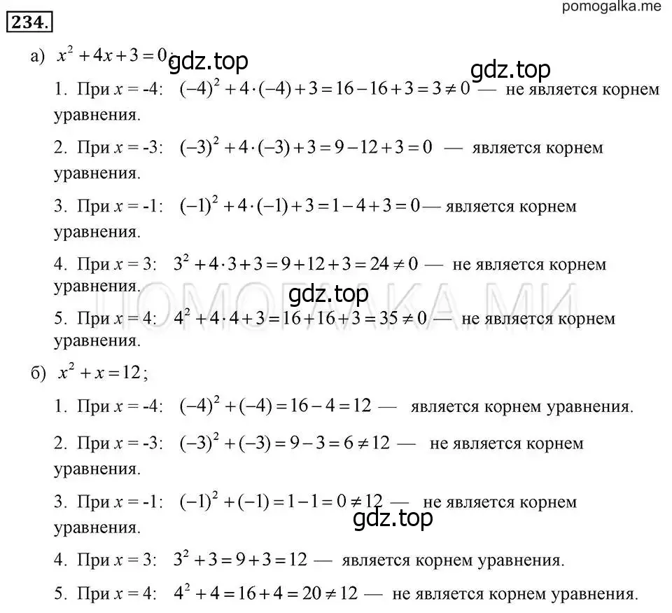 Решение 2. номер 234 (страница 52) гдз по алгебре 7 класс Макарычев, Миндюк, учебник