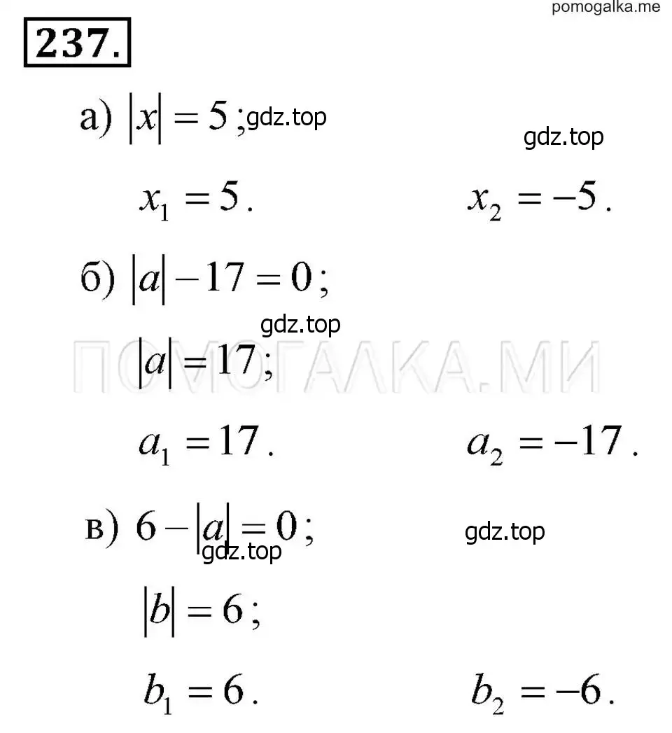 Решение 2. номер 237 (страница 52) гдз по алгебре 7 класс Макарычев, Миндюк, учебник