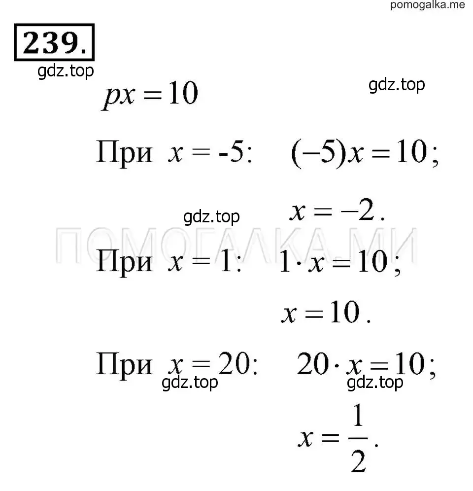 Решение 2. номер 239 (страница 52) гдз по алгебре 7 класс Макарычев, Миндюк, учебник