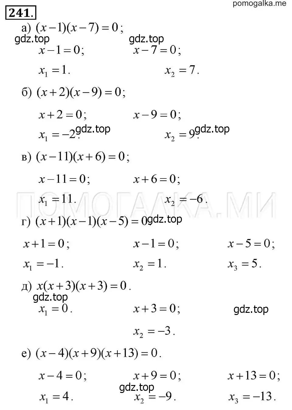 Решение 2. номер 241 (страница 53) гдз по алгебре 7 класс Макарычев, Миндюк, учебник