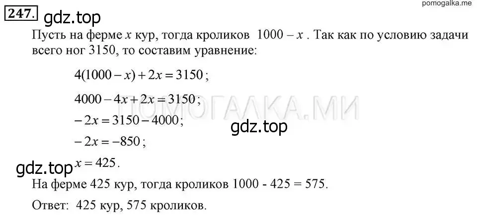 Решение 2. номер 247 (страница 53) гдз по алгебре 7 класс Макарычев, Миндюк, учебник