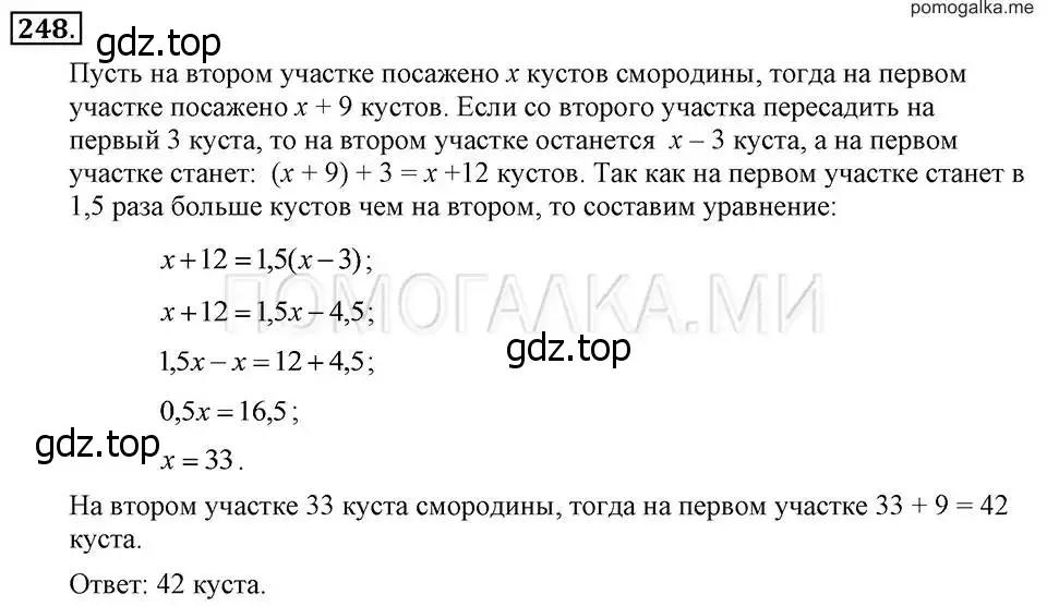 Решение 2. номер 248 (страница 53) гдз по алгебре 7 класс Макарычев, Миндюк, учебник