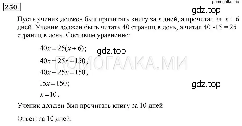 Решение 2. номер 250 (страница 53) гдз по алгебре 7 класс Макарычев, Миндюк, учебник