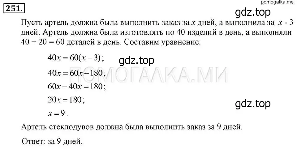 Решение 2. номер 251 (страница 53) гдз по алгебре 7 класс Макарычев, Миндюк, учебник