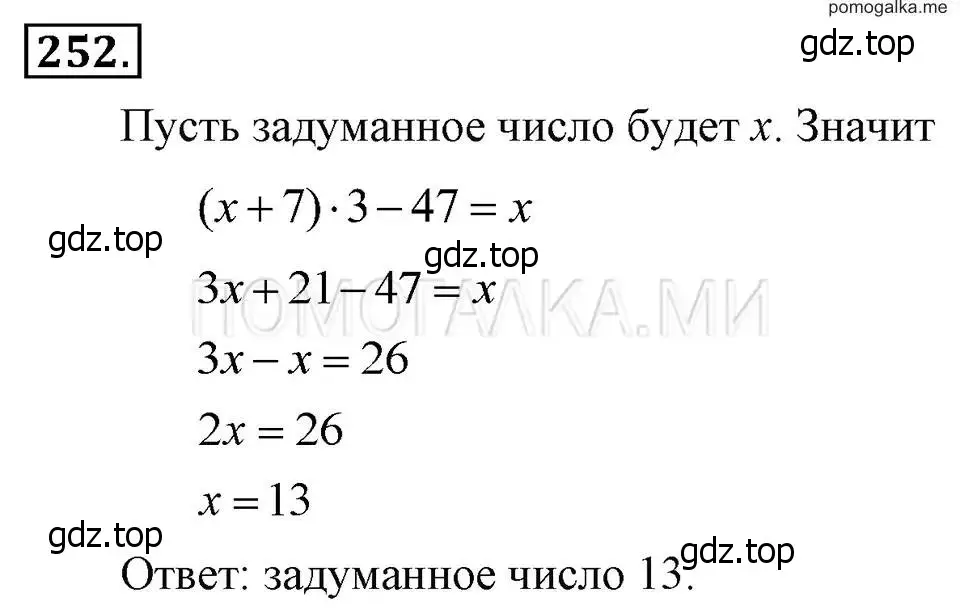 Решение 2. номер 252 (страница 53) гдз по алгебре 7 класс Макарычев, Миндюк, учебник