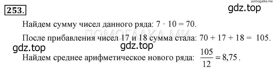 Решение 2. номер 253 (страница 54) гдз по алгебре 7 класс Макарычев, Миндюк, учебник