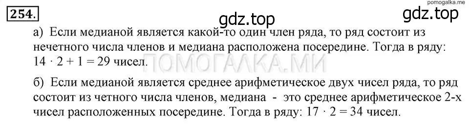 Решение 2. номер 254 (страница 54) гдз по алгебре 7 класс Макарычев, Миндюк, учебник