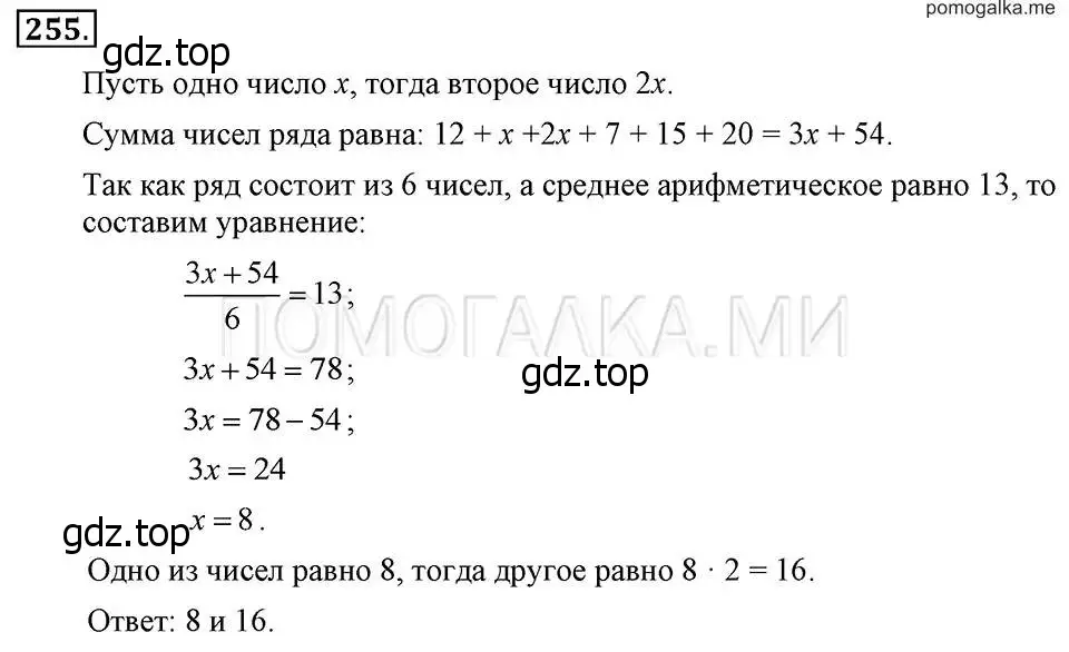 Решение 2. номер 255 (страница 54) гдз по алгебре 7 класс Макарычев, Миндюк, учебник