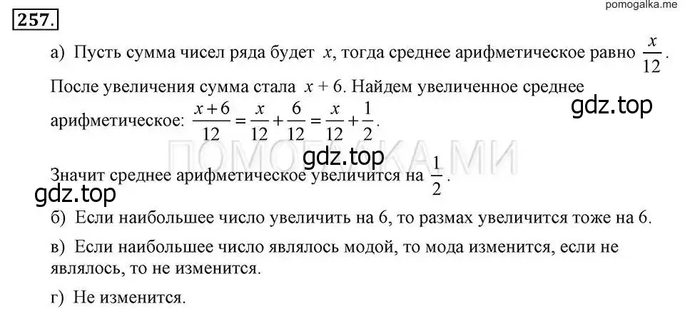 Решение 2. номер 257 (страница 54) гдз по алгебре 7 класс Макарычев, Миндюк, учебник