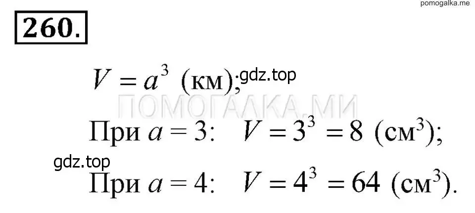 Решение 2. номер 260 (страница 58) гдз по алгебре 7 класс Макарычев, Миндюк, учебник