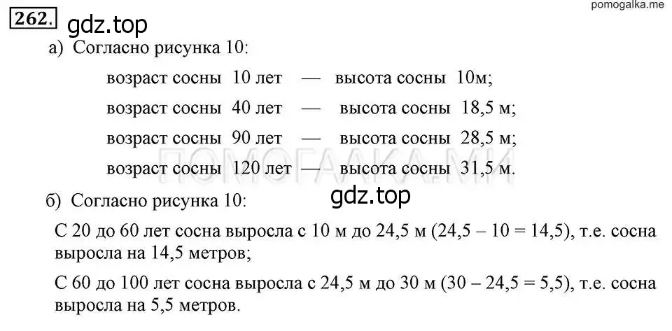 Решение 2. номер 262 (страница 58) гдз по алгебре 7 класс Макарычев, Миндюк, учебник